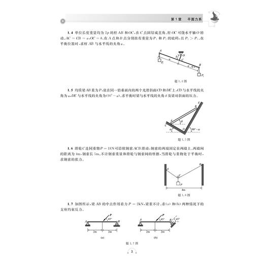 理论力学辅导及习题解/黄德进 主编/浙江大学出版社 商品图3