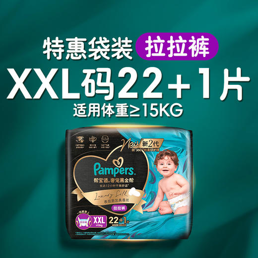 【一般贸易】新版美国 帮宝适（pampers）黑金帮婴儿纸尿裤/拉拉裤 NB/S/M/L/XL/XXL/XXXL码宝宝纸尿裤 商品图13