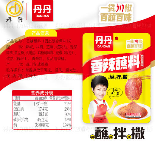 丹丹香辣蘸料100g袋装香辣辣椒面干碟火锅串串烧烤烤肉辣椒蘸料 商品图1
