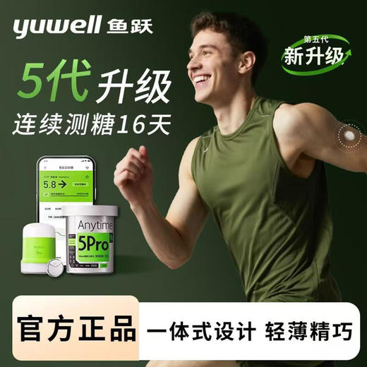 鱼跃第5代动态血糖仪16天血糖动态监测仪测血糖免扎针家用 商品图3
