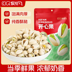 【自营】刻凡  网红休闲食品 开心果108g*2袋