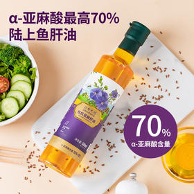 【高端有机亚麻籽油】来自新疆的有机健康油 低温冷榨 亚麻酸含量高 润养全家人肠胃