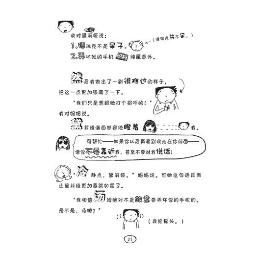 《了不起的小盖茨》（全4册） 商品图10