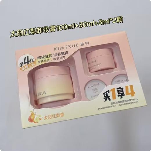 且初沁梨焕颜卸妆膏（100ml+30ml+3ml*2）/套（太阳红梨香4.0） 商品图0