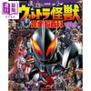 【中商原版】决定版 全奥特曼怪兽完全超百科 梦比优斯-奥美迦奥特曼篇 日文原版日韩 テレビマガジン デラックス270 決定版 商品缩略图0
