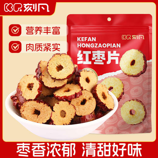 【自营】刻凡  网红休闲食品 红枣片188g*2袋 商品图0