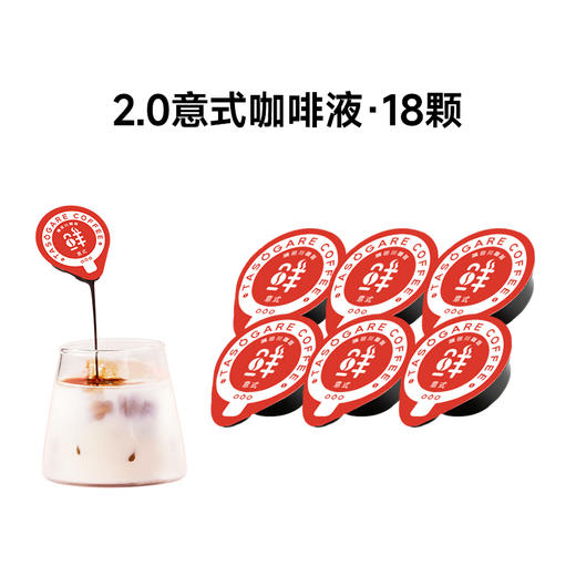 （2026.06到期）隅田川胶囊状意式咖啡浓缩液 18颗装（胶囊2.0） 商品图0