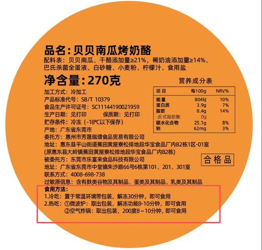 【甄选】梦仲瑶&巧师傅联名贝贝南瓜烤乳酪蛋糕冷热双吃奶香醇厚270g*1个赠勺子1个 商品图3