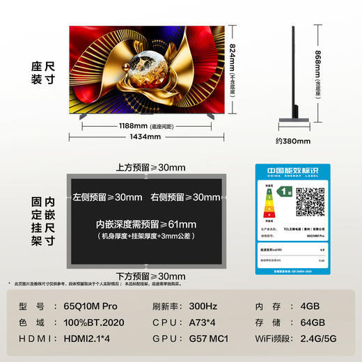 TCL电视 65Q10M Pro 65英寸 SQD-Mini LED 100%全局高色域 超级蝶翼华曜屏 万象分区 绚彩XDR 7000nits 商品图7