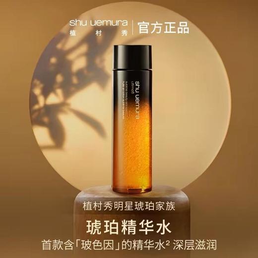 1楼植村秀黄金水【25年爆款】 商品图0