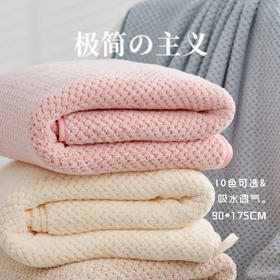 雀说 大浴巾加厚90*175珊瑚绒菠萝格成人速干吸水毛巾