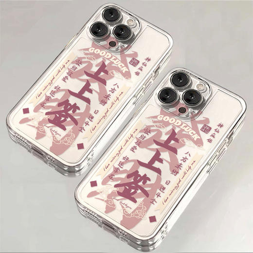 【上上签❗️纳福苹果手机壳】福气上手，添福添喜，好运连连！马年新年粉底发财适用于16promax软壳15 16卡通11发财xs 商品图4