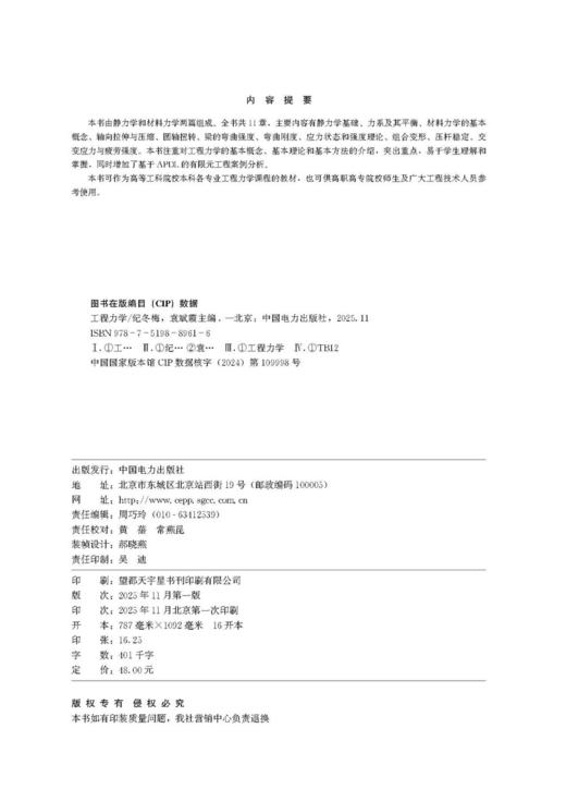 工程力学 商品图3