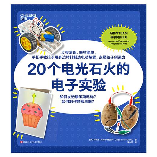 超棒STEAM科学实验王（全六册）引导孩子从好奇出发！青少年科普读物 商品图9