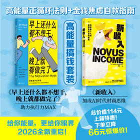 【高能量搞钱套装】新收入+早上还什么都不想干晚上就都做完了