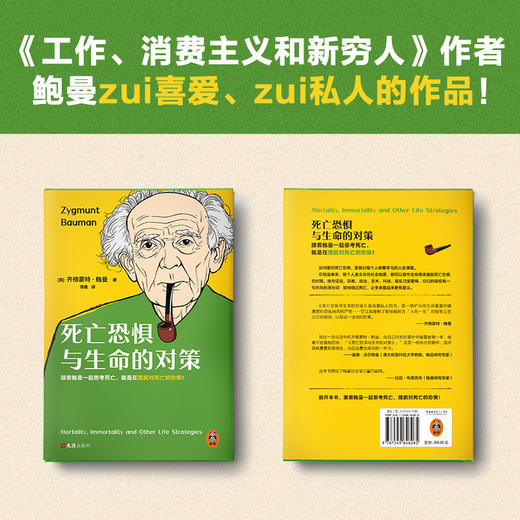 死亡恐惧与生命的对策（严飞、苏德超诚挚推荐 摆脱死亡恐惧！） 商品图3
