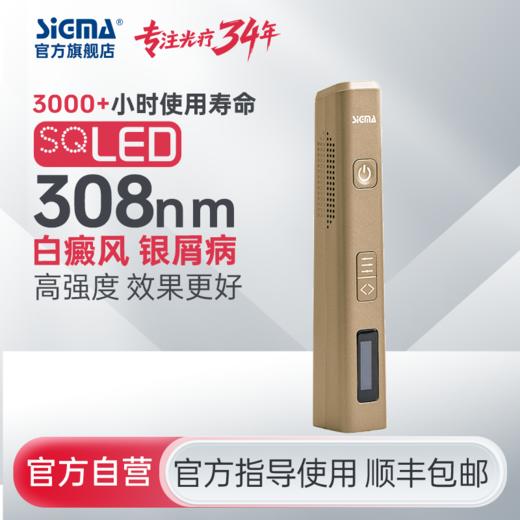 【插电款】SIGMA希格玛60mW/cm2高强度308白癜风光疗仪家用SQ308PCAaFD【适应症：白癜风、银屑病】 商品图0