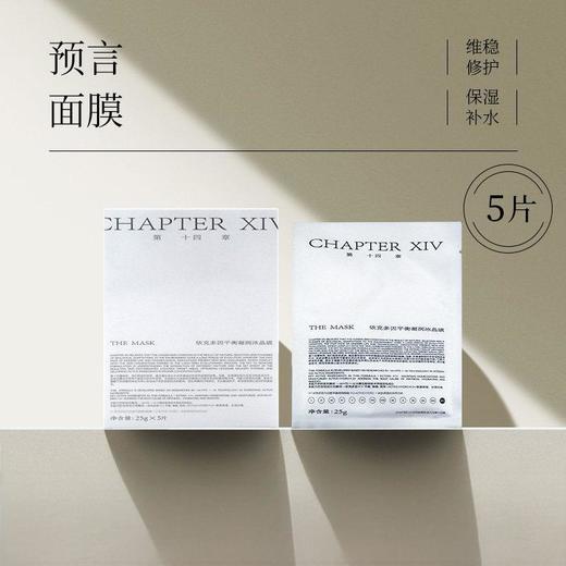 新品 第十四章面膜集合系列水晶膜盒装/ 电渗透面膜/精颜焕活护理双剂面膜1片组合粉膜（水36ML+面膜粉23G） 商品图0