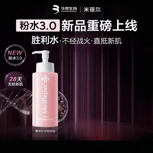 米蓓尔多元聚糖修护精华水300ml/瓶（粉水 3.0版） 商品图0