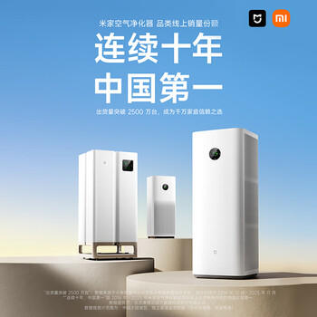米家小米全效【无害分解式除醛】空气净化器  除敏除菌除雾霾异味智能数显 /家用电器 /生活电器 /空气净化器 商品图1