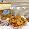 【酥薄劲脆❗️咔滋咔滋】显师傅桑坡锅巴手工香脆原味麻辣锅巴网红零食特产新鲜追剧小零食。jc 商品缩略图1