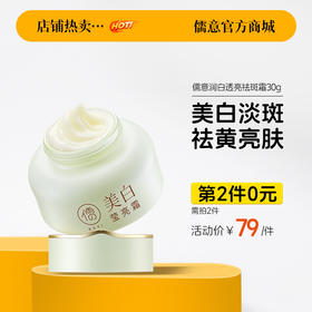 【⚡抢！第2件0元，需拍2件】美白祛斑霜去斑祛黄褐斑雀斑淡斑淡化色斑男女神器官方旗舰店正品