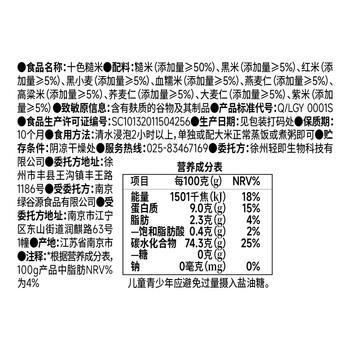 轻即6斤低脂肪七色粗杂粮肥0无糖精减紫米血糯米饭控孕妇五谷九色专用 /粮油调味 /杂粮 /谷米类 商品图2