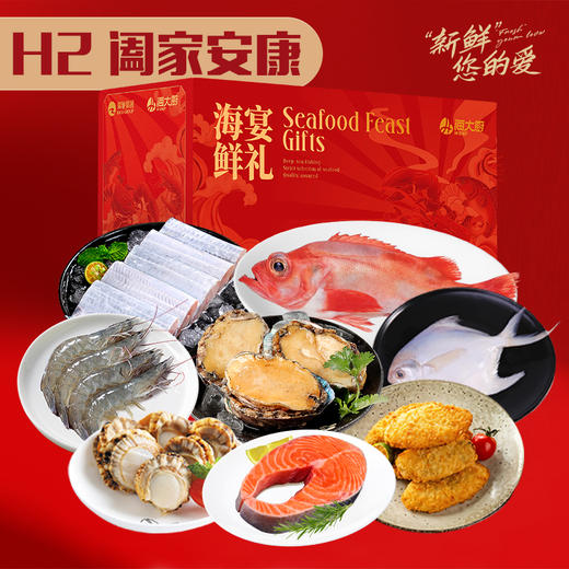 瑞驰海大厨H系列新年海鲜礼盒，让团圆时刻更添“鲜”气，承包您新年家宴的c位大餐！现代化工厂，原料产地可追溯，权威检测机构出具报告，吃的安全买的放心！瑞驰集团出品！顺丰/京东冷链全国包邮（偏远地区除外） 商品图3