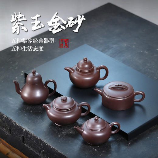 宜兴紫砂壶丨经典壶型 水平/莲子/思亭/汉瓦/掇球 家藏级老紫泥 紫玉金砂系列 配礼盒证书手提袋 多款可选 自用送礼收藏 商品图0