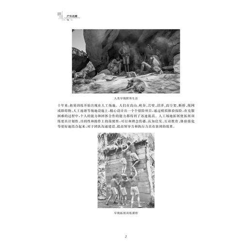 户外拓展/刘明 主编/浙江大学出版社 商品图2