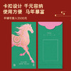 五彩马星光红包 商品缩略图2