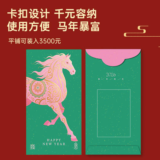 五彩马星光红包 商品图2