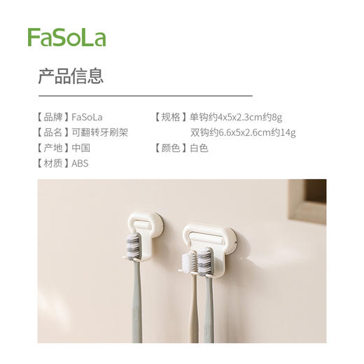 FaSoLa可翻转牙刷架壁挂式免打孔牙刷收纳神器 商品图1