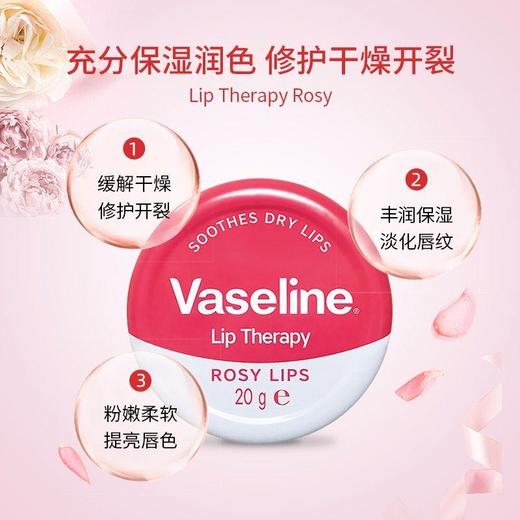 [透小蜜心选]【活动价￥29.9/2罐】凡士林·经典润唇膏玫瑰味 商品图1