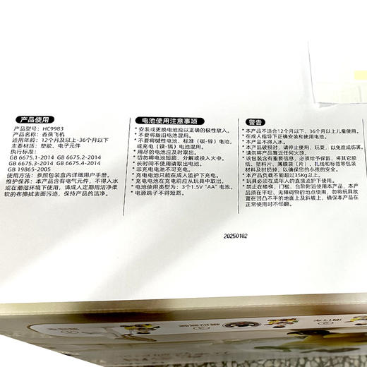 汇乐香蕉飞机四合一HC9983 商品图7