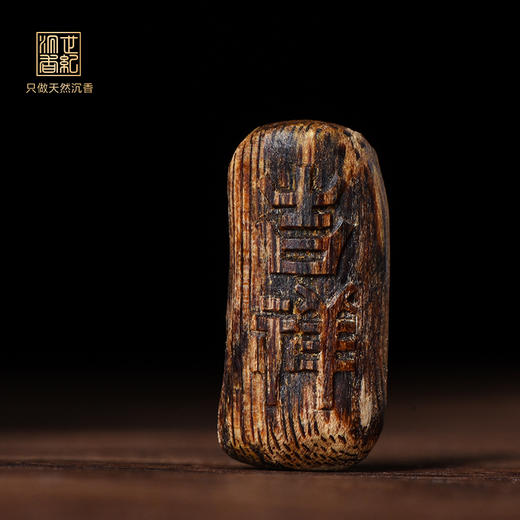 吉祥丨天然芽庄白奇楠雕件 沉水级 1.5克 SP12344 商品图0