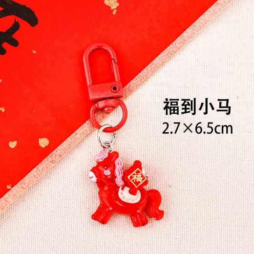 【马年限定❗️9.9抢3个🔥小马钥匙扣】福气上手，添福添喜，好运连连！卡通新年学生可爱书包挂件配饰元旦节新年钥匙扣小礼品 商品图6