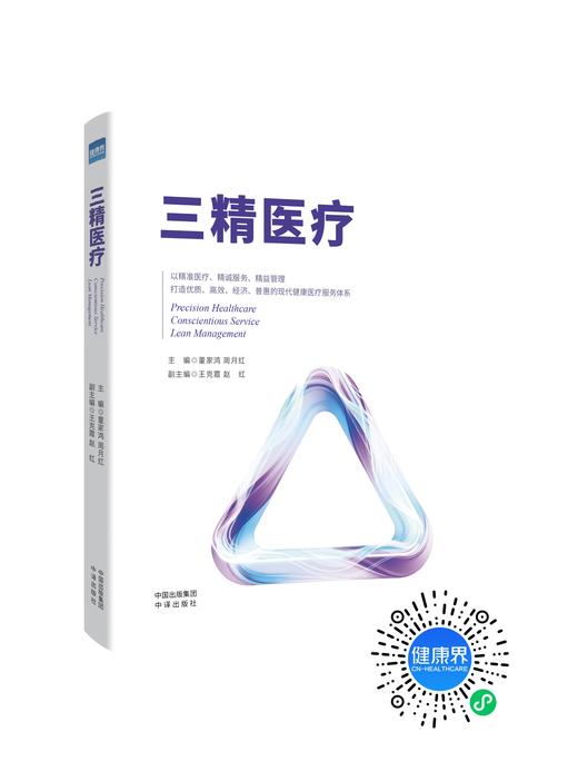 《三精医疗》 商品图0
