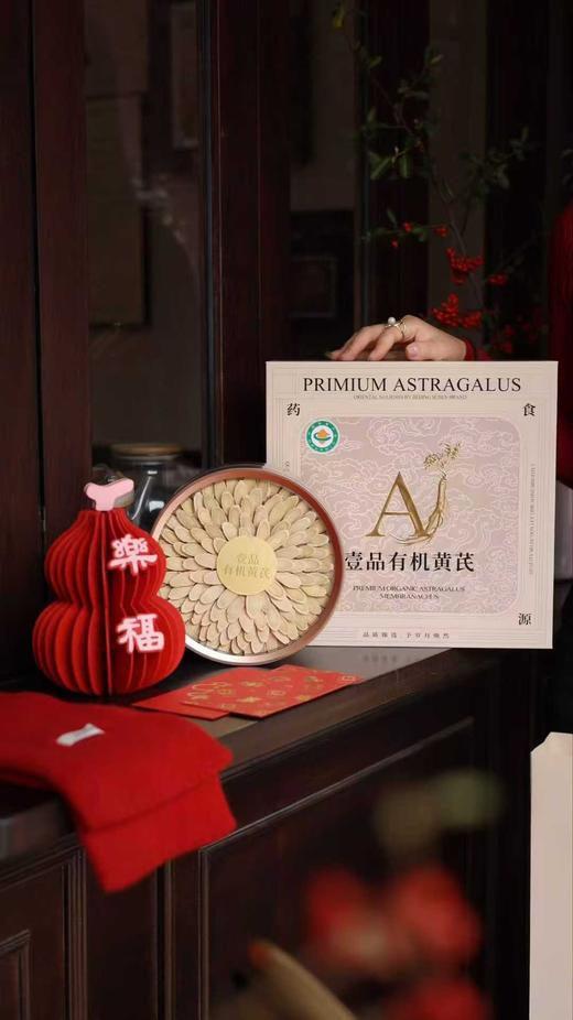 【新品】有机黄芪礼盒 商品图3