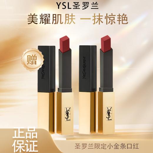 【全球购*买一送一】YSL圣罗兰全新限定小金条口红 皮革哑光新色 #21#1966·现货速达 商品图3
