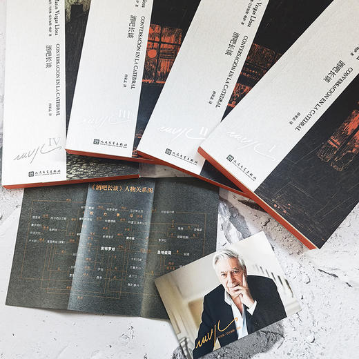 【书店专属5本起购】酒吧长谈 纪念版全4册（刷边版）诺贝尔文学奖得主略萨高峰的标志，高分神作 商品图4