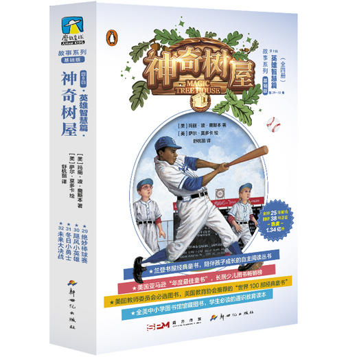 《1-32册自选》神奇树屋.基础版神奇树屋·故事系列·基础版 商品图0