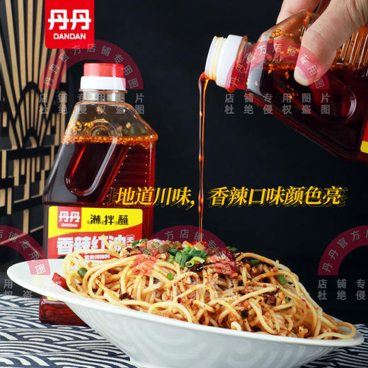 丹丹四川风味香辣红油微辣辣椒油家用凉拌菜调味油家用商用 商品图1