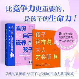【新书上市】看见自己，滋养孩子：让生命力绽放的养育 印签版