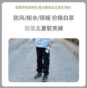 儿童超能加绒软壳裤