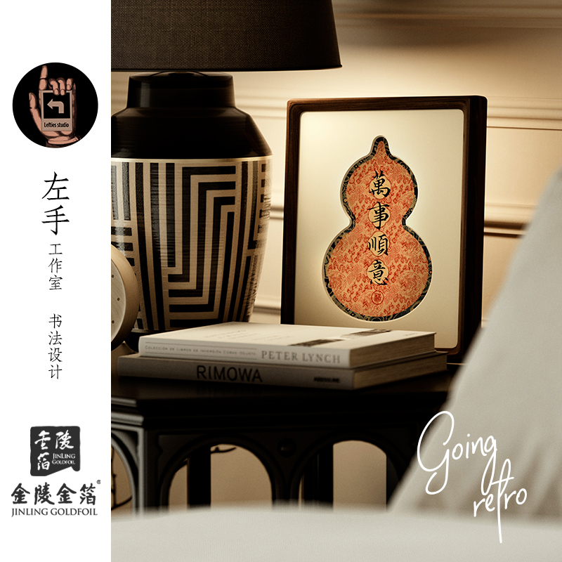 金陵金箔复古书法字画桌面摆台装饰品中国风葫芦木质相框摆件礼品