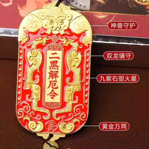 九紫离火二黑令，家居挂饰 商品图2