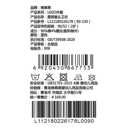 棉果果× LEGO男童春秋卫衣内搭纯棉小线圈圆领套头卫衣L112180226178 商品图4