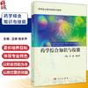 药学综合知识与技能 高等职业教育新形态教材 吕琳 姚永萍 供高等职业教育药学类 中医药类 药品 制造类等相关专业使用科学出版社  商品缩略图0