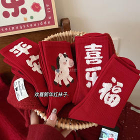 19.9💰🉐5双!新的一年穿上让你红红火火❗专为马年量身定制❗[喜乐小马开运袜]这质感我疯狂心动，拿捏开运仪式感，新年穿搭必备❗